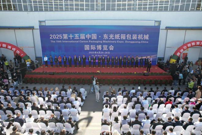 河北沧州：2025第十五届中国·东光纸箱